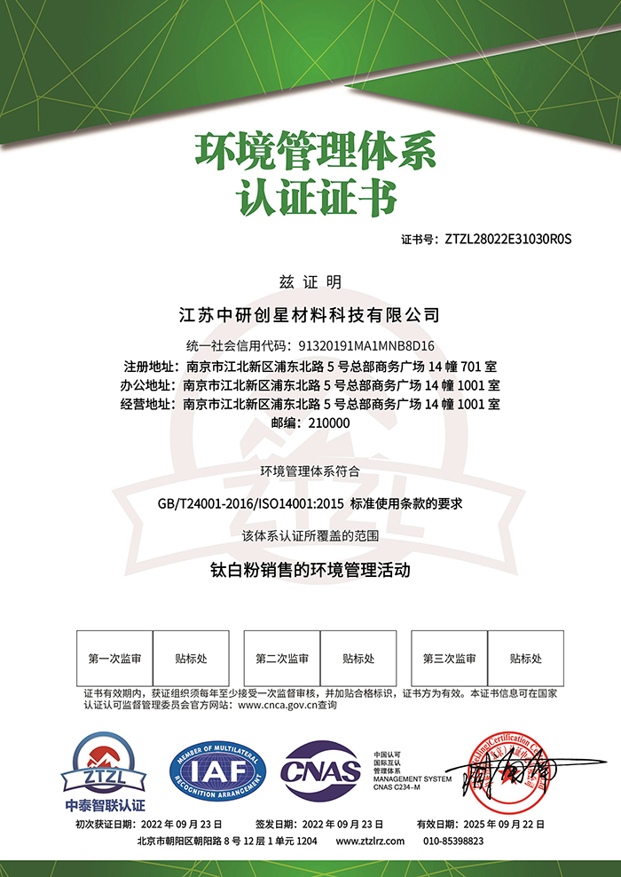 江苏sg飞艇材料科技有限公司－环境管理体系认证证书 - 带CNAS标-1.jpg